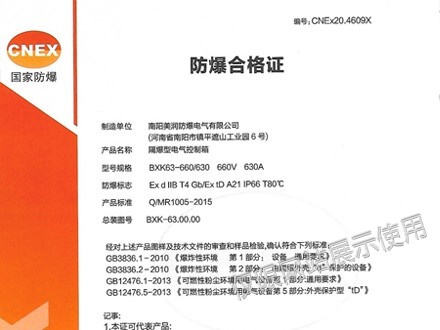 IIB+粉尘型防爆箱合格证