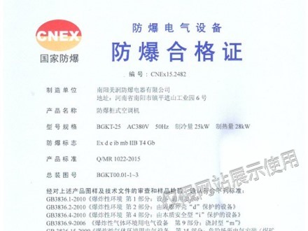 10P防爆柜式空调机IIB