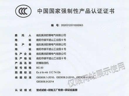 防爆除湿机3C认证