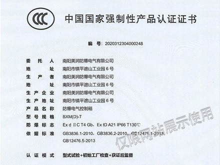 防爆电气控制箱3C认证