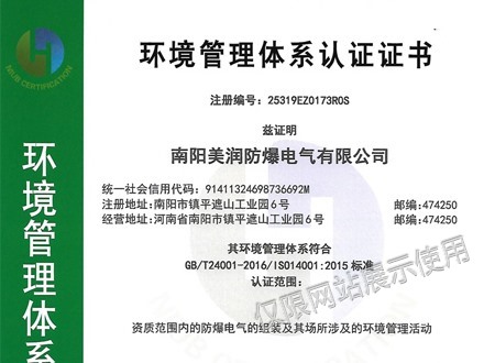 环境管理体系认证证书