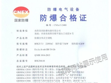 防爆分体式空调机IIB